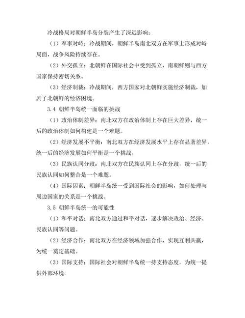 朝鲜半岛历史的分裂与统一之路