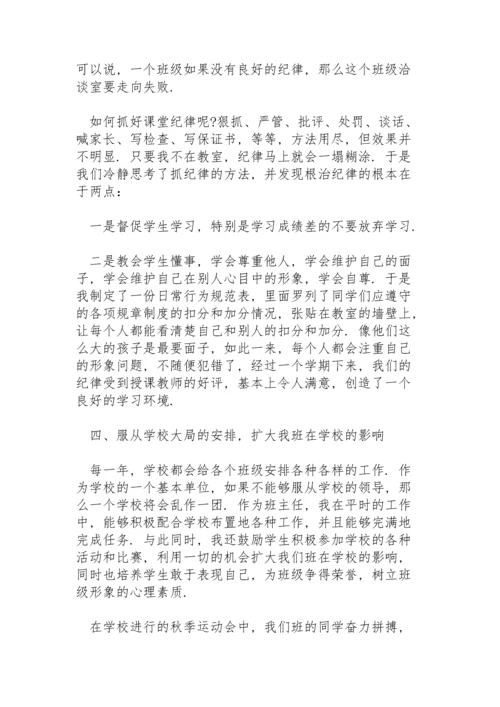 初中班主任期末工作总结5篇集锦.docx