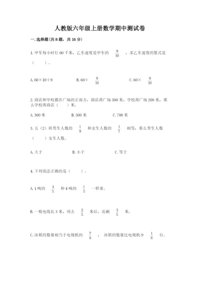 人教版六年级上册数学期中测试卷含答案（实用）.docx