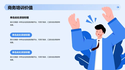 新员工入职自我介绍PPT模板