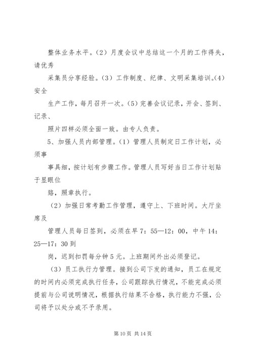 篇一：城管XX年工作计划 (2).docx