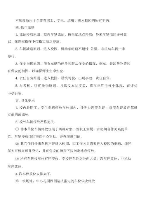 学校园内交通安全制度(2篇).docx