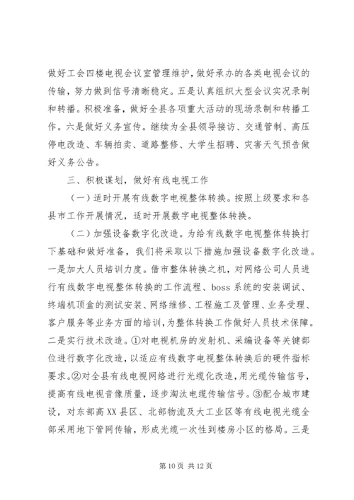 广播电视台工作计划三篇.docx