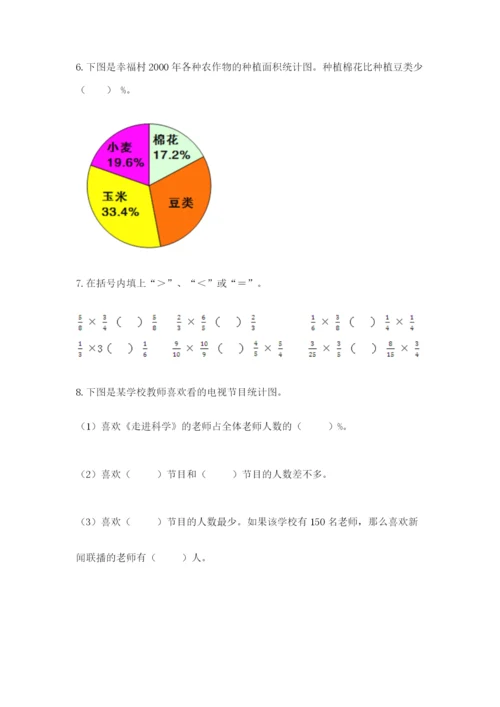 小学六年级数学上册期末考试卷附参考答案【综合卷】.docx