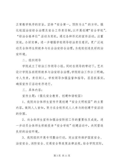 综治宣传月活动材料之二综治宣传月活动方案.docx