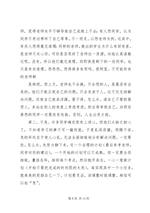 北大学子报告会演讲稿 (3).docx