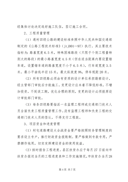 道路建设项目实施方案 (2).docx