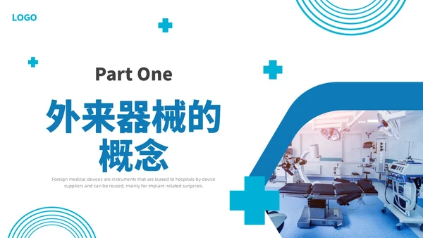 蓝色水彩简约商务外来器械的管理及处理流程培训PPT器械管理
