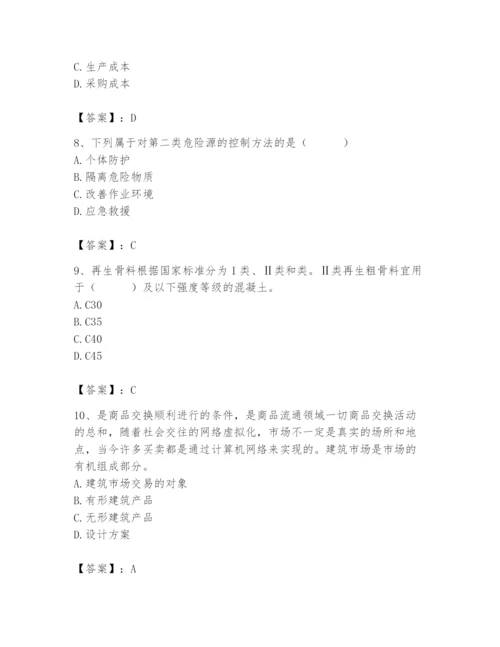 2024年材料员之材料员专业管理实务题库含完整答案（名师系列）.docx