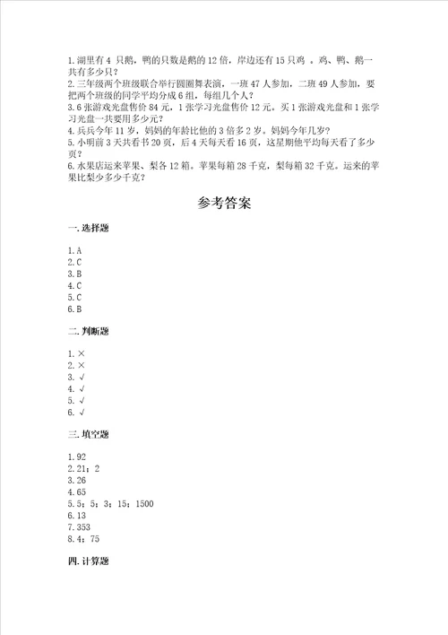 北师大版三年级上册数学期末测试卷精品各地真题