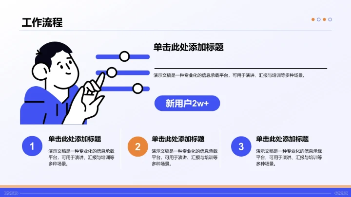 蓝色插画风新员工入职培训PPT