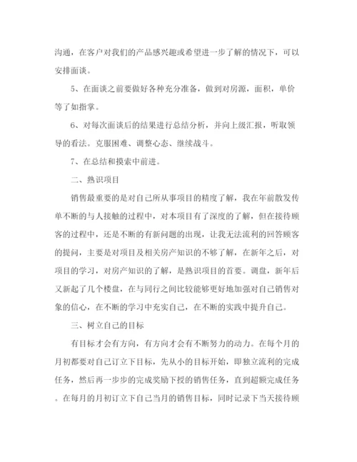 精编之房产销售季度计划范文4篇.docx