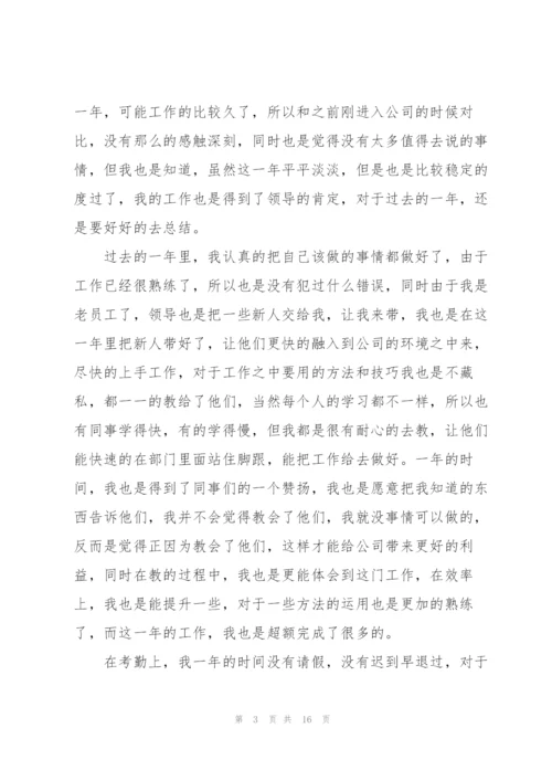 职工个人工作总结简短5篇.docx