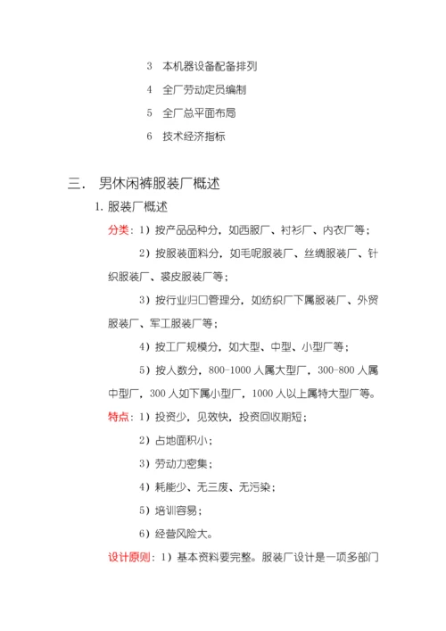 服装生产标准流程与标准工艺管理优质课程设计.docx