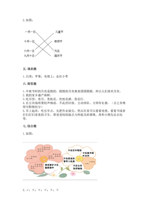 新部编版小学二年级上册道德与法治期末测试卷及完整答案（有一套）.docx