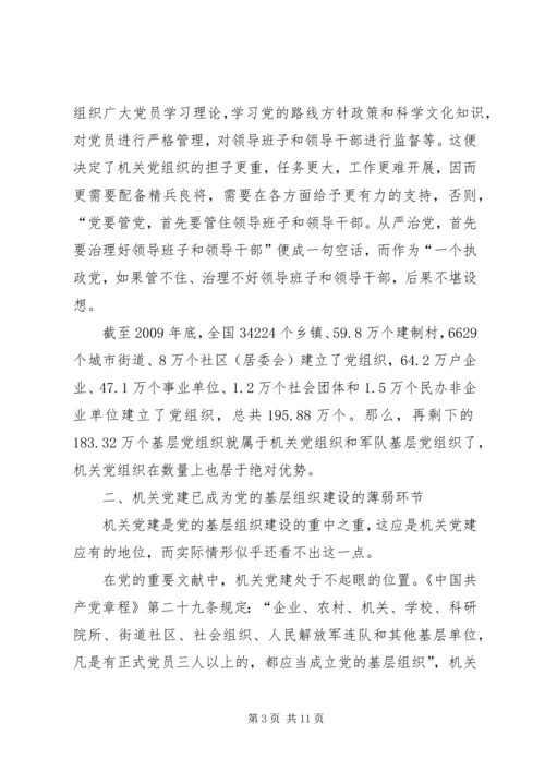 抓住基层党建的关键环节.docx