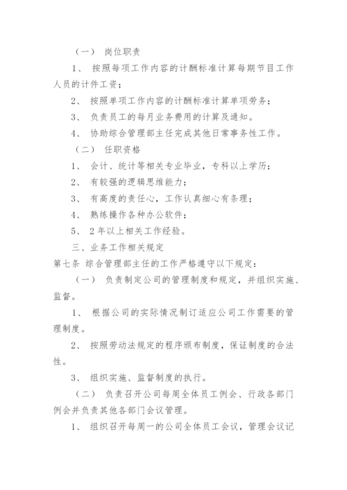 综合管理部制度.docx