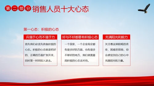 销售心态培训销售人员培训销售培训PPT课件