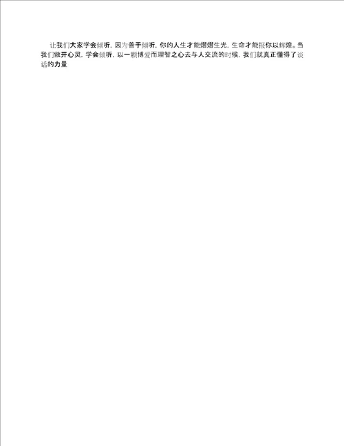 谈话的力量读后感1000字范文