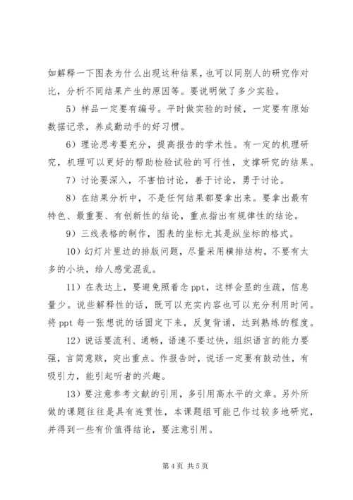如何做学术报告 (2).docx