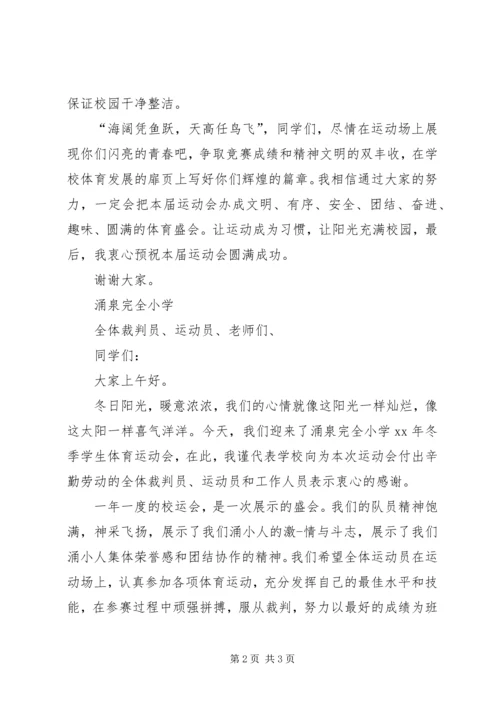 冬季运动会讲话稿_1.docx