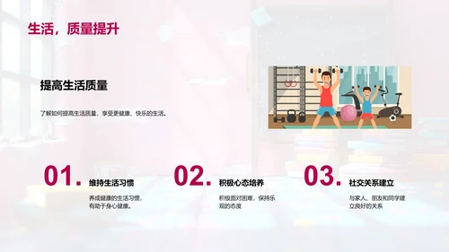 心理健康教育课PPT模板