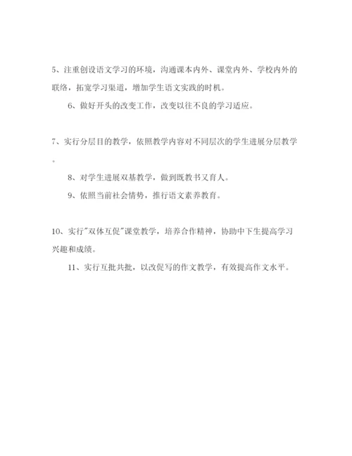 精编七年级下册语文教学工作参考计划范文2.docx