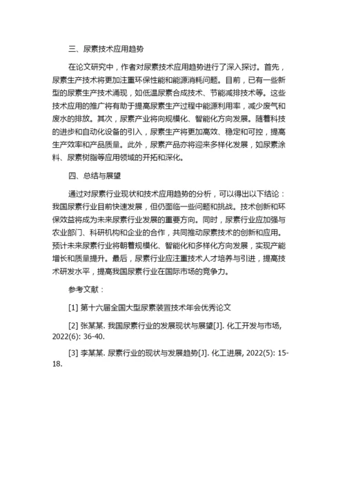第十六届全国大型尿素装置技术年会优秀论文.docx
