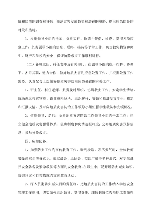 小学安全预案内容汇编.docx