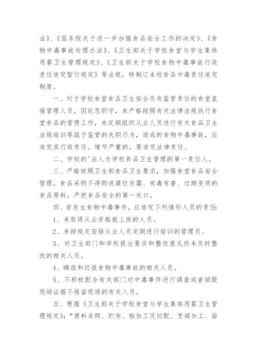 学校食堂责任追究制度_2.docx