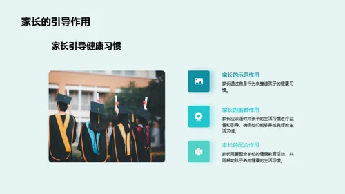 健康引领学习之路