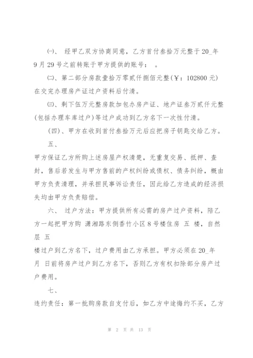 简单个人房屋买卖合同范文6篇.docx