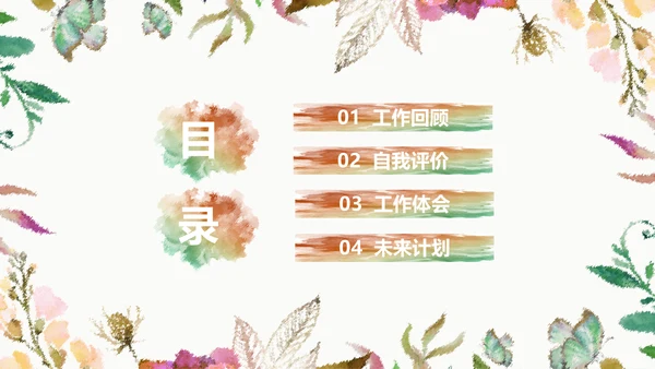 创意水彩手绘风商务工作汇报通用PPT模板