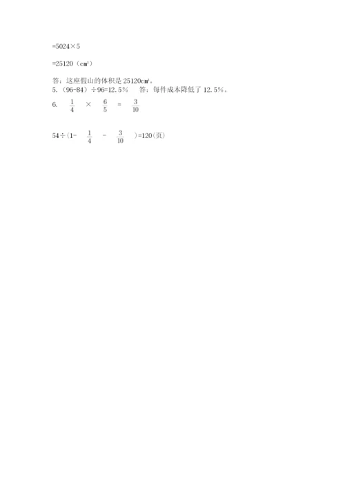 贵州省贵阳市小升初数学试卷附答案【轻巧夺冠】.docx