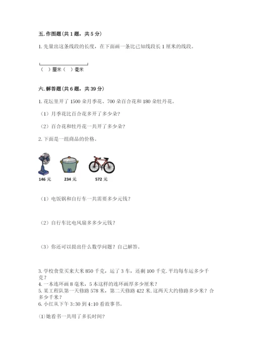 人教版三年级上册数学期中测试卷精品（典型题）.docx