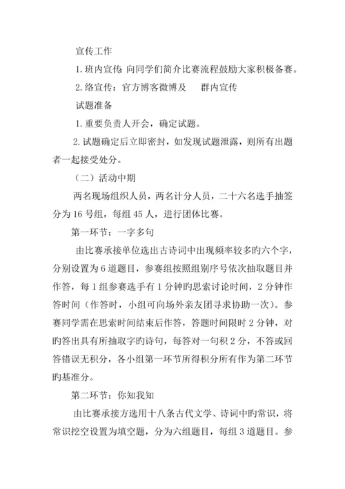 我爱记诗词大赛活动策划书.docx