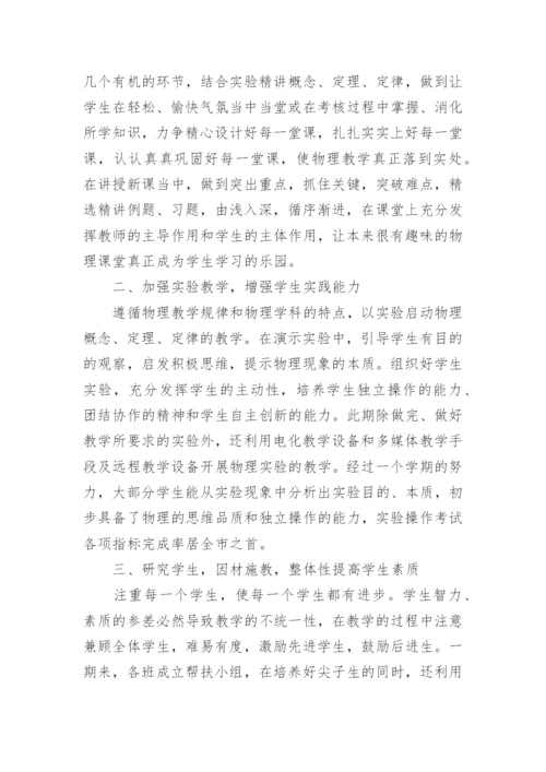 初中物理教师专业技术工作总结.docx