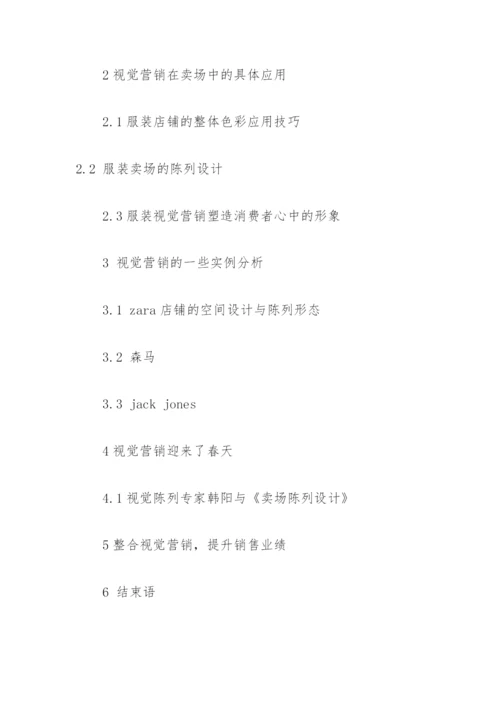 服装设计与展示论文开题报告.docx