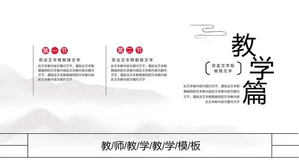绿树红花简约风教师教学PPT模板