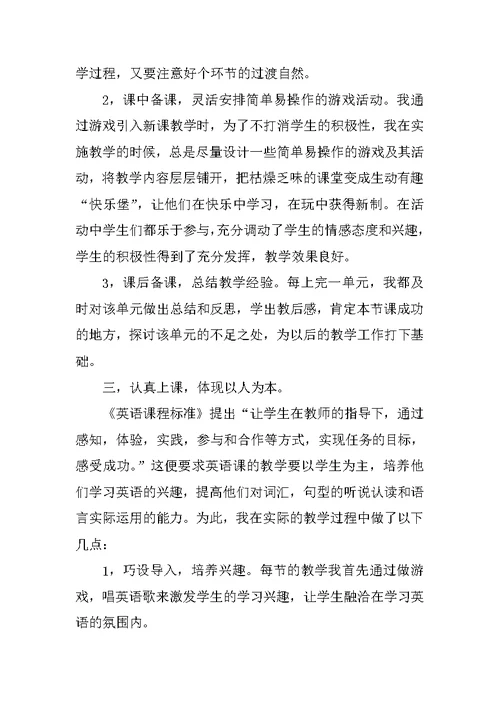 中学英语教学工作总结