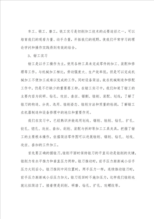 金工实习的心得体会感受大全