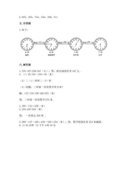 小学三年级上册数学期中测试卷及完整答案（精品）.docx