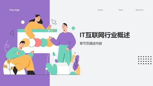 紫色插画风大学生汇报PPT