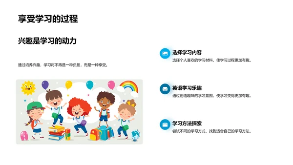 乐学英语，轻松进步