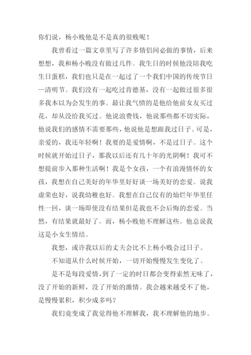 当爱情已成往事.docx