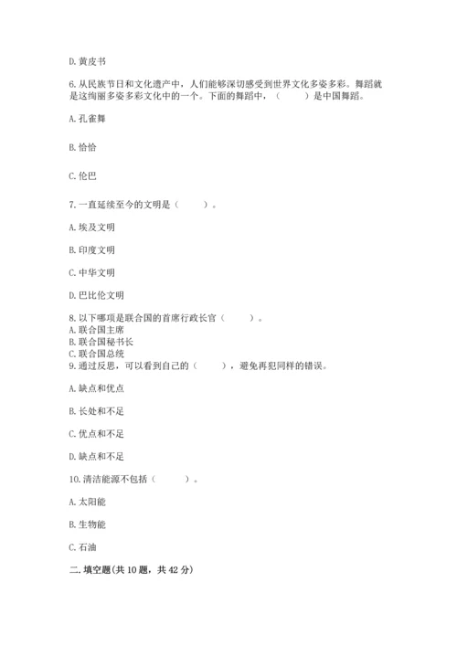 六年级下册道德与法治 《期末测试卷》附答案（突破训练）.docx