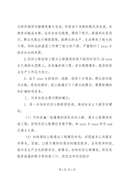 政协委员发言材料.docx