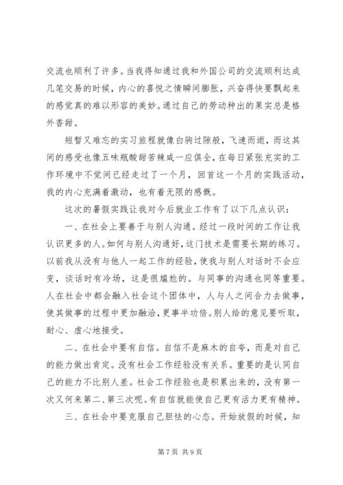 最新思修社会实践报告范文.docx