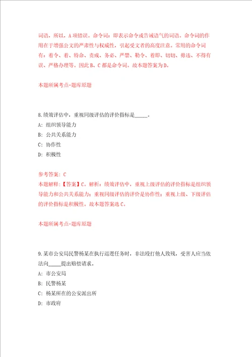 广东深圳市福田区福保街道办事处选用机关事业单位28人强化卷第9次