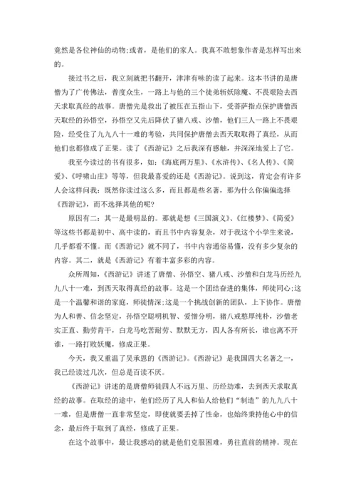 初中西游记读书笔记.docx